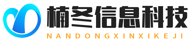 云南楠冬信息科技